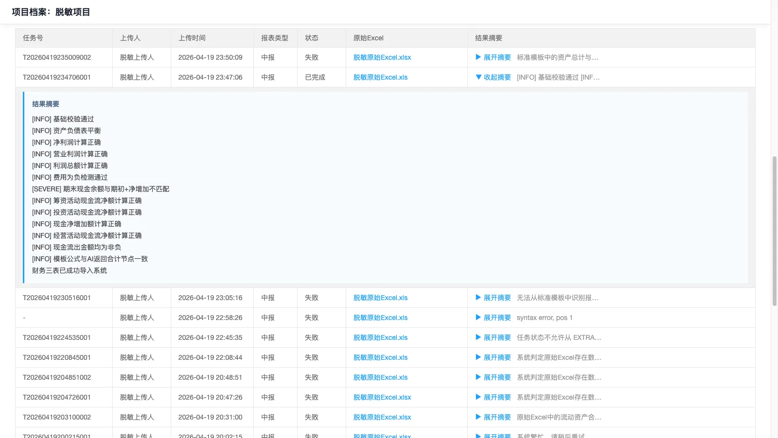 导入成功摘要