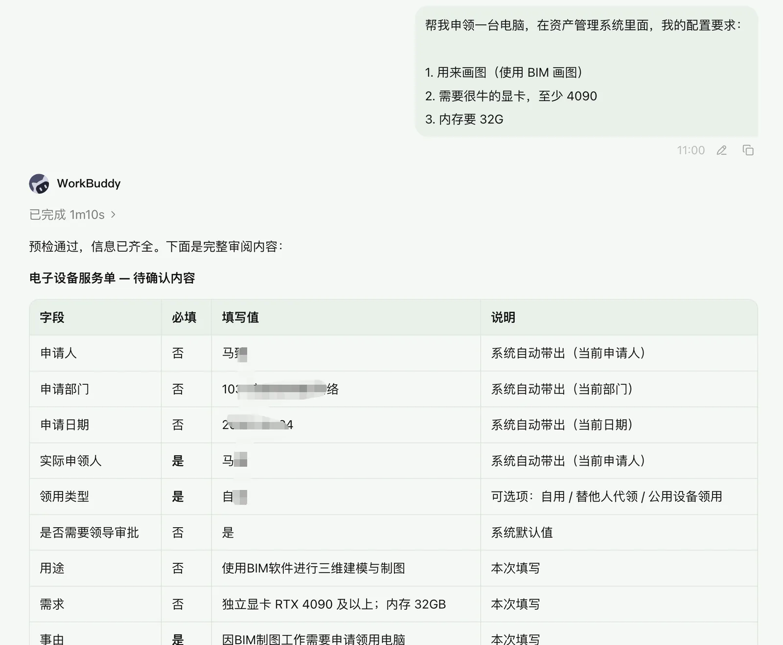 对话式填单