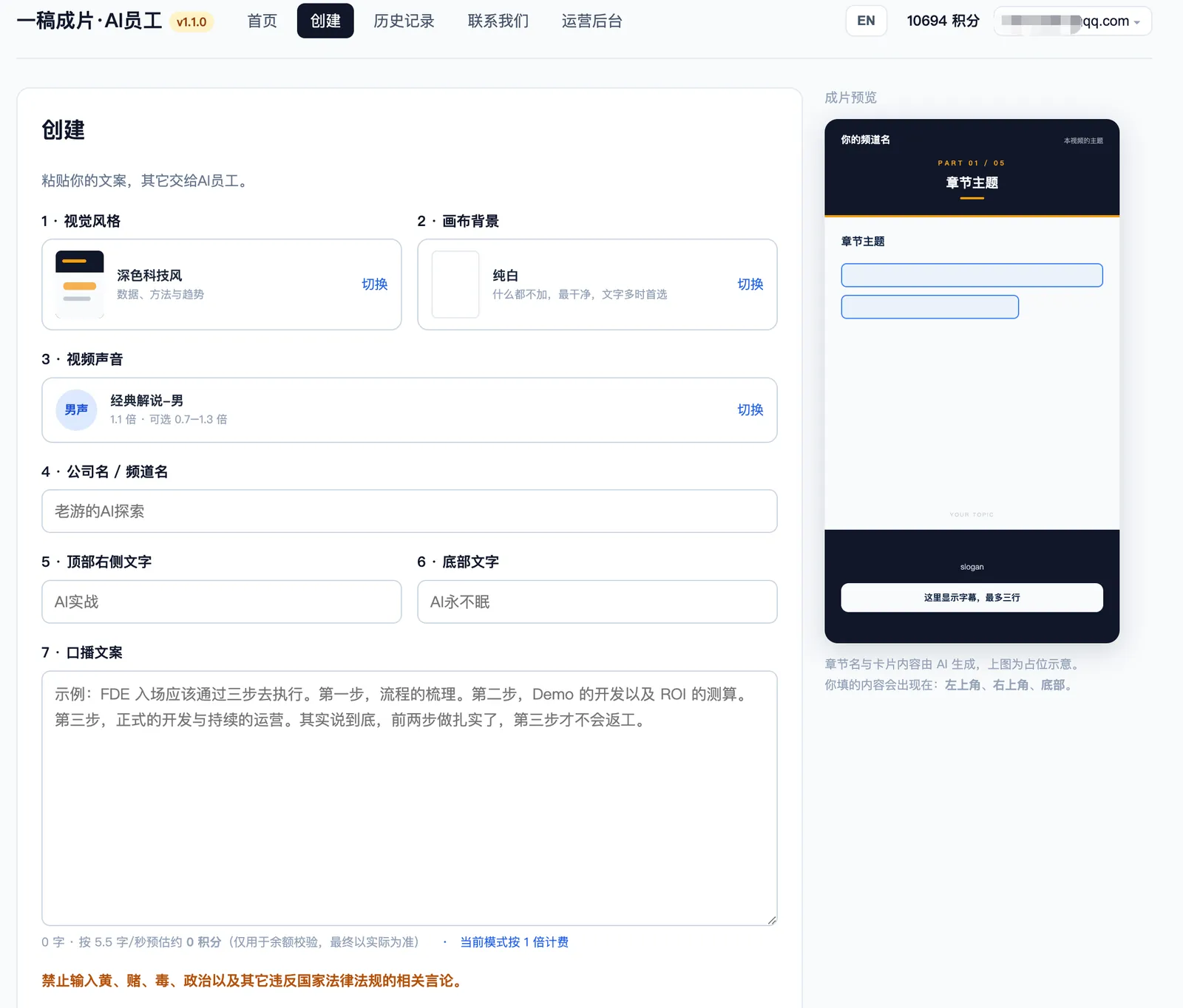 一稿成片创建页面