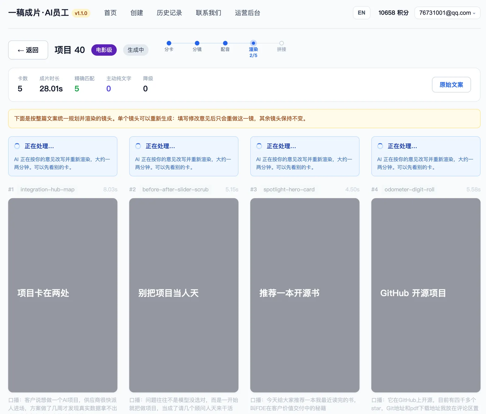 一稿成片制作中